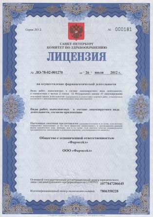 Лицензия на осуществление фармацевтической деятельности в Рудне